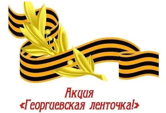 1георгиевская