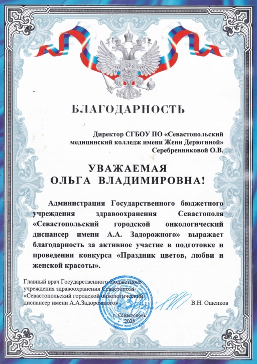 Благодарность
