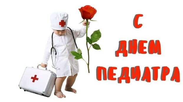 день педиатра1