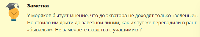 экватор3